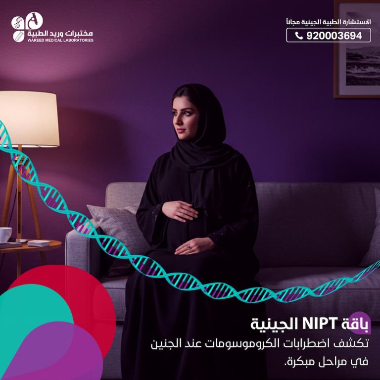 باقة تحليل nipt plus